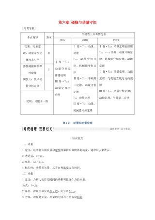 高考物理一轮复习 第六章 碰撞与动量守恒 第1讲 动量和动量定理学案 粤教版-粤教版高三全册物理学案