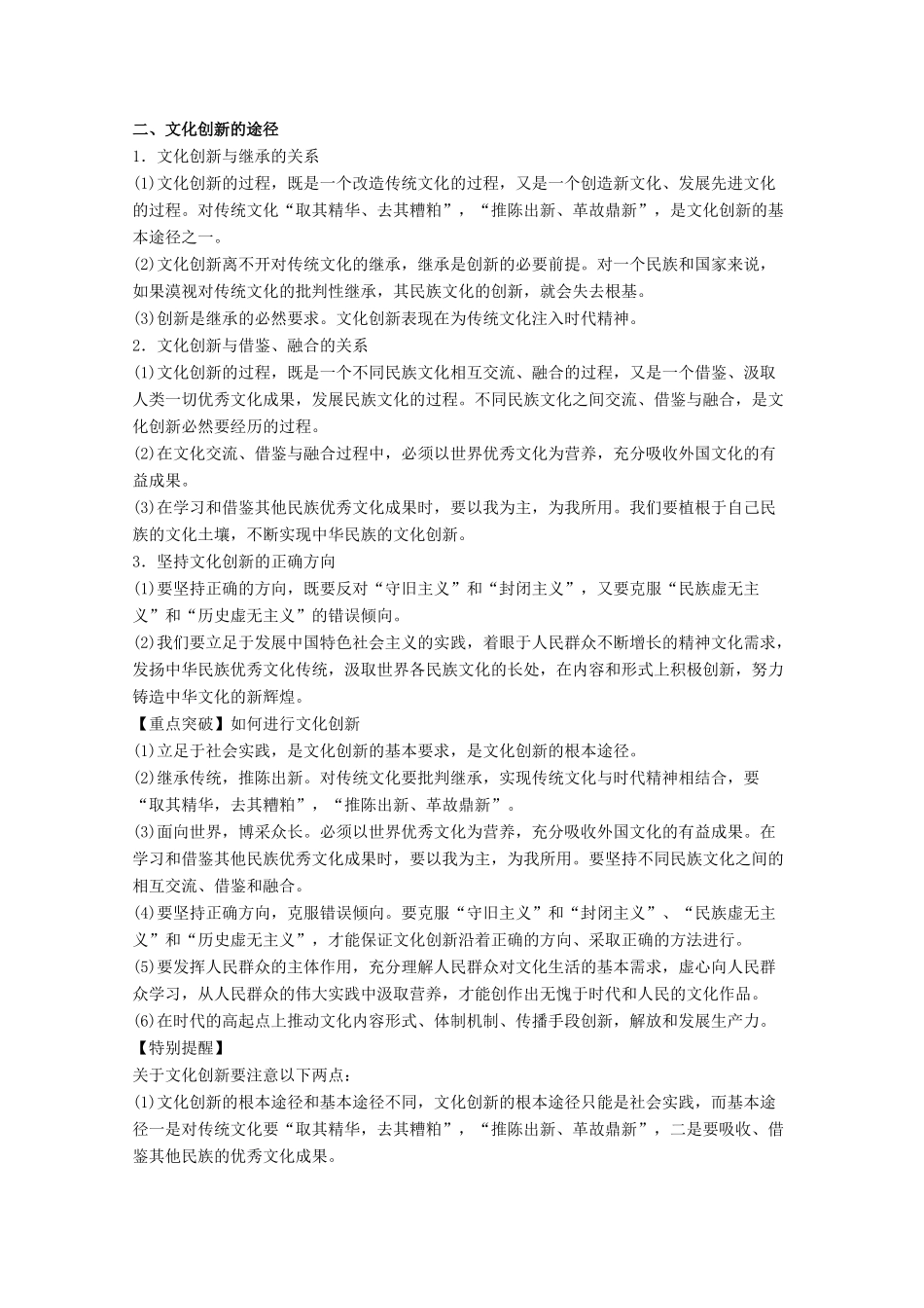 高考政治一轮复习 专题25 文化创新（教学案）（含解析）-人教版高三全册政治教学案_第2页