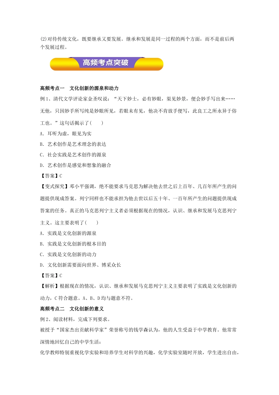 高考政治一轮复习 专题25 文化创新（教学案）（含解析）-人教版高三全册政治教学案_第3页