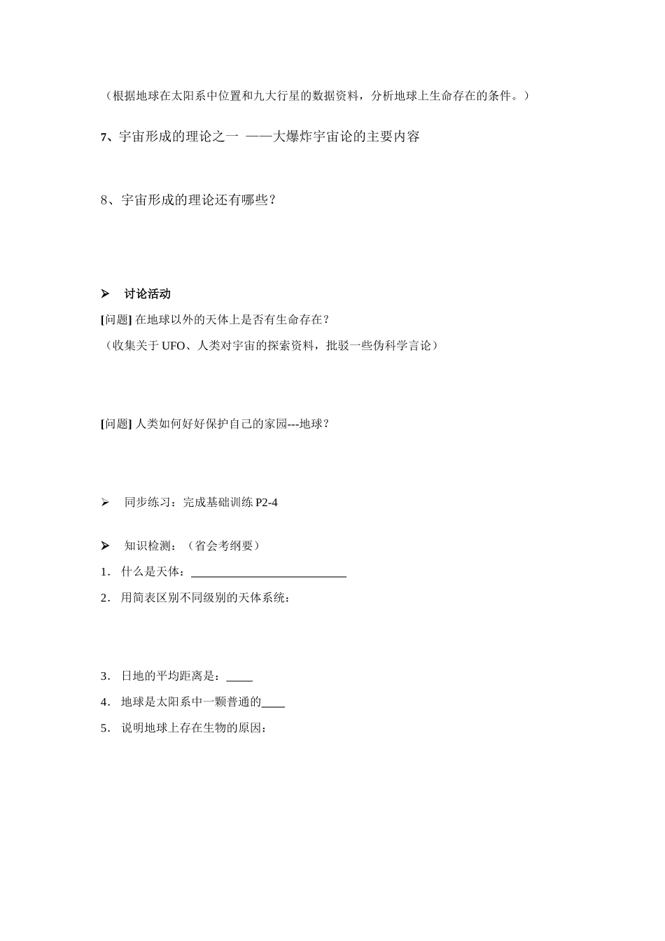 高中地理：恒星的一生和宇宙的演化 学案 新人教版选修1_第2页