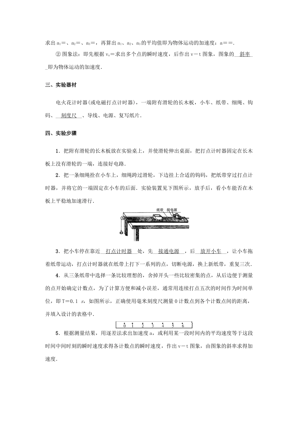 高考物理一轮复习 第1章 直线运动 第5节 实验：研究匀变速直线运动学案-人教版高三全册物理学案_第2页