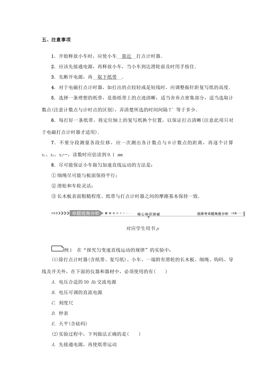 高考物理一轮复习 第1章 直线运动 第5节 实验：研究匀变速直线运动学案-人教版高三全册物理学案_第3页