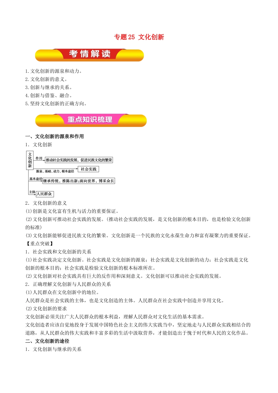 高考政治一轮复习 专题25 文化创新（教学案）-人教版高三全册政治教学案_第1页