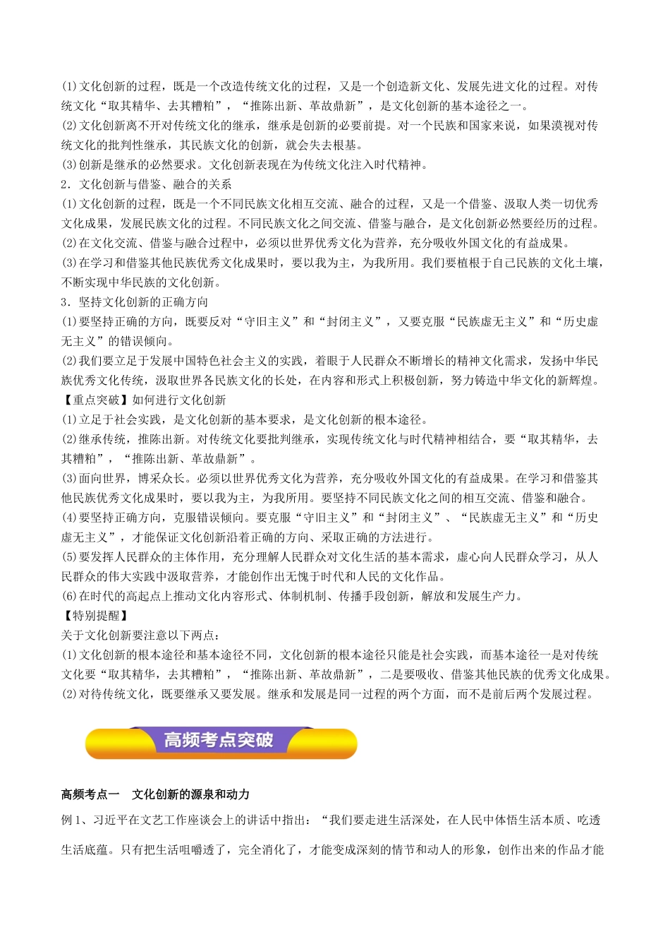 高考政治一轮复习 专题25 文化创新（教学案）-人教版高三全册政治教学案_第2页