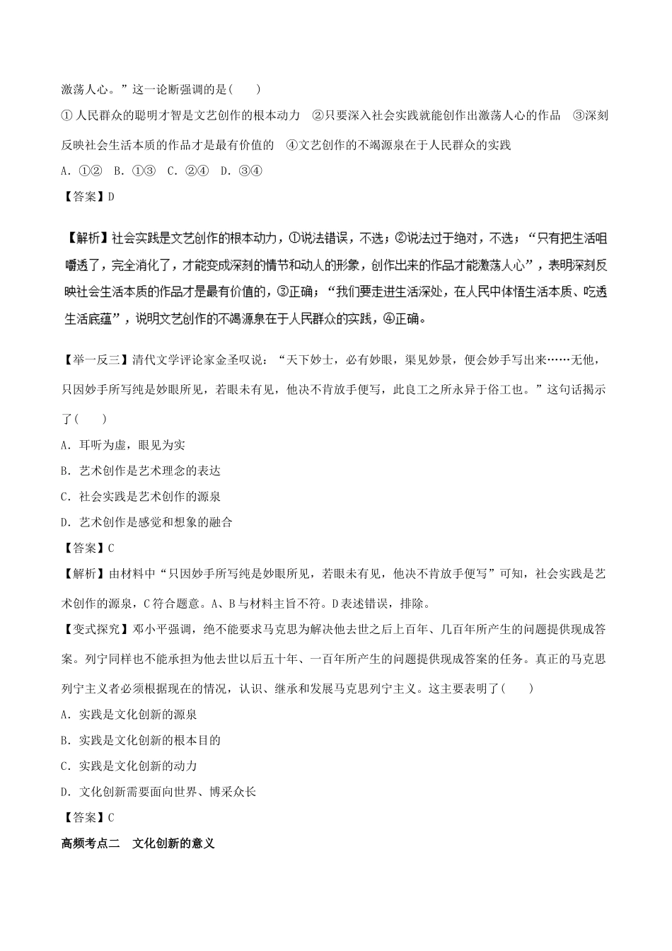 高考政治一轮复习 专题25 文化创新（教学案）-人教版高三全册政治教学案_第3页