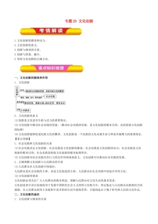 高考政治一轮复习 专题25 文化创新（教学案）-人教版高三全册政治教学案