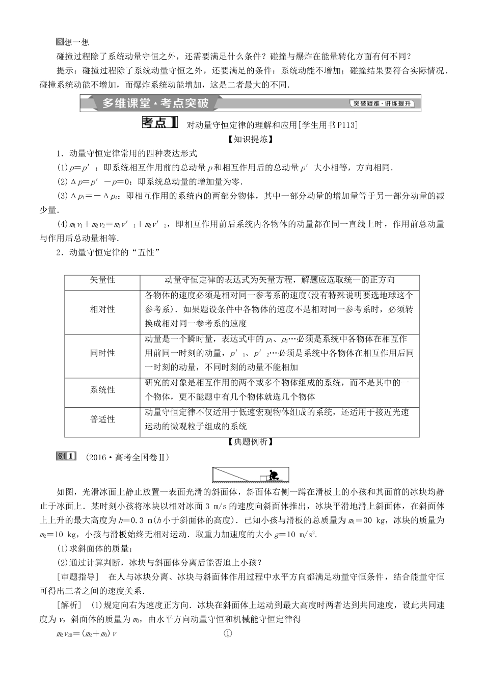 高考物理一轮复习 第六章 碰撞与动量守恒 第2讲 动量守恒定律 碰撞 爆炸 反冲学案-人教版高三全册物理学案_第2页