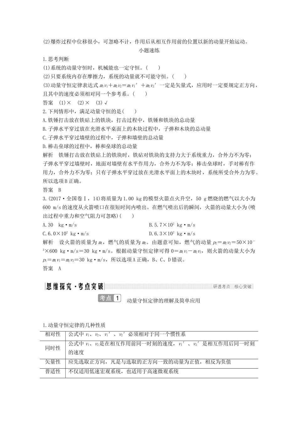 高考物理一轮复习 第六章 碰撞与动量守恒 第2讲 动量守恒定律及其应用教学案 沪科版-沪科版高三全册物理教学案_第2页
