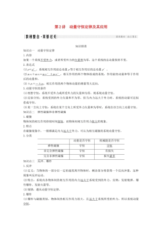 高考物理一轮复习 第六章 碰撞与动量守恒 第2讲 动量守恒定律及其应用教学案 沪科版-沪科版高三全册物理教学案