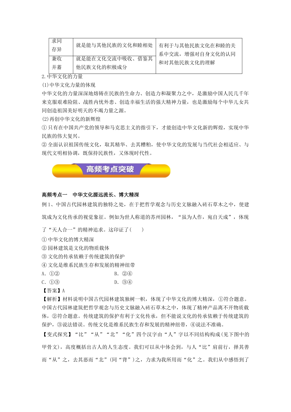 高考政治一轮复习 专题26 我们的中华文化（教学案）（含解析）-人教版高三全册政治教学案_第2页