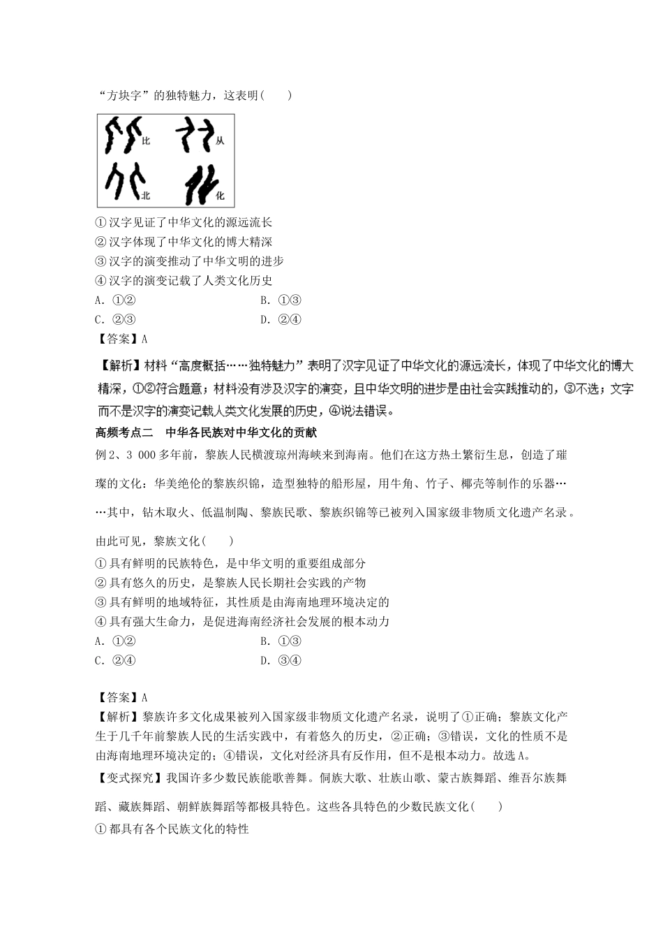高考政治一轮复习 专题26 我们的中华文化（教学案）（含解析）-人教版高三全册政治教学案_第3页