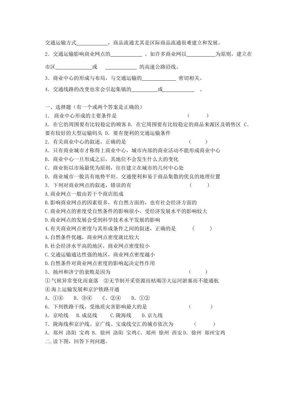 高中地理：交通运输布局及其对区域发展的影响导学案 湘教版必修2_第2页