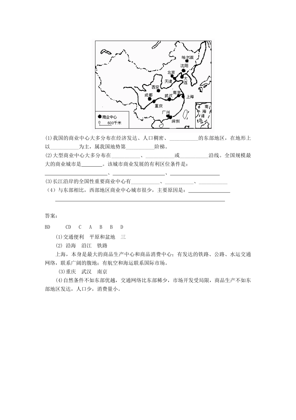 高中地理：交通运输布局及其对区域发展的影响导学案 湘教版必修2_第3页