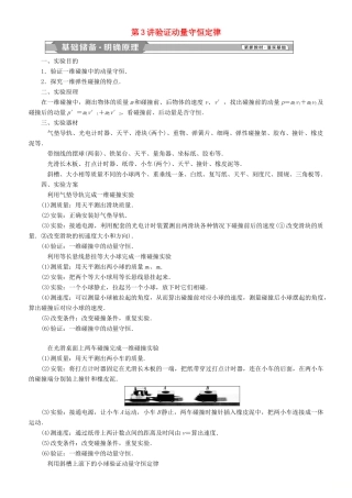 高考物理一轮复习 第六章 碰撞与动量守恒 第3讲 验证动量守恒定律学案-人教版高三全册物理学案