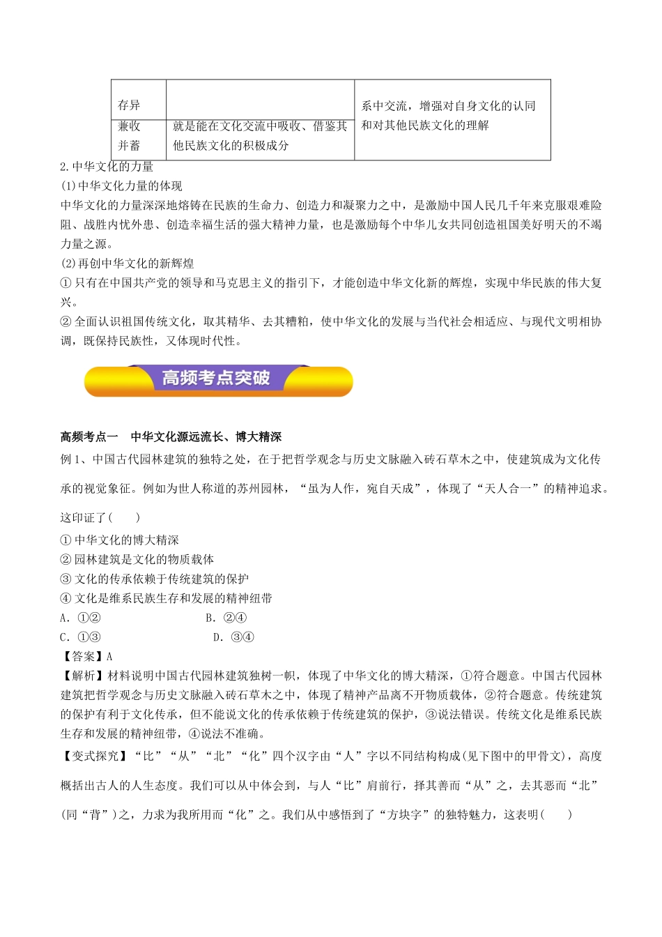 高考政治一轮复习 专题26 我们的中华文化（教学案）-人教版高三全册政治教学案_第2页
