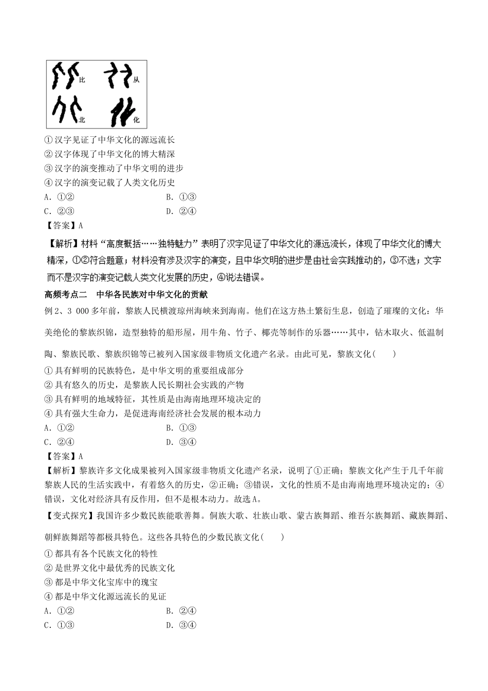 高考政治一轮复习 专题26 我们的中华文化（教学案）-人教版高三全册政治教学案_第3页