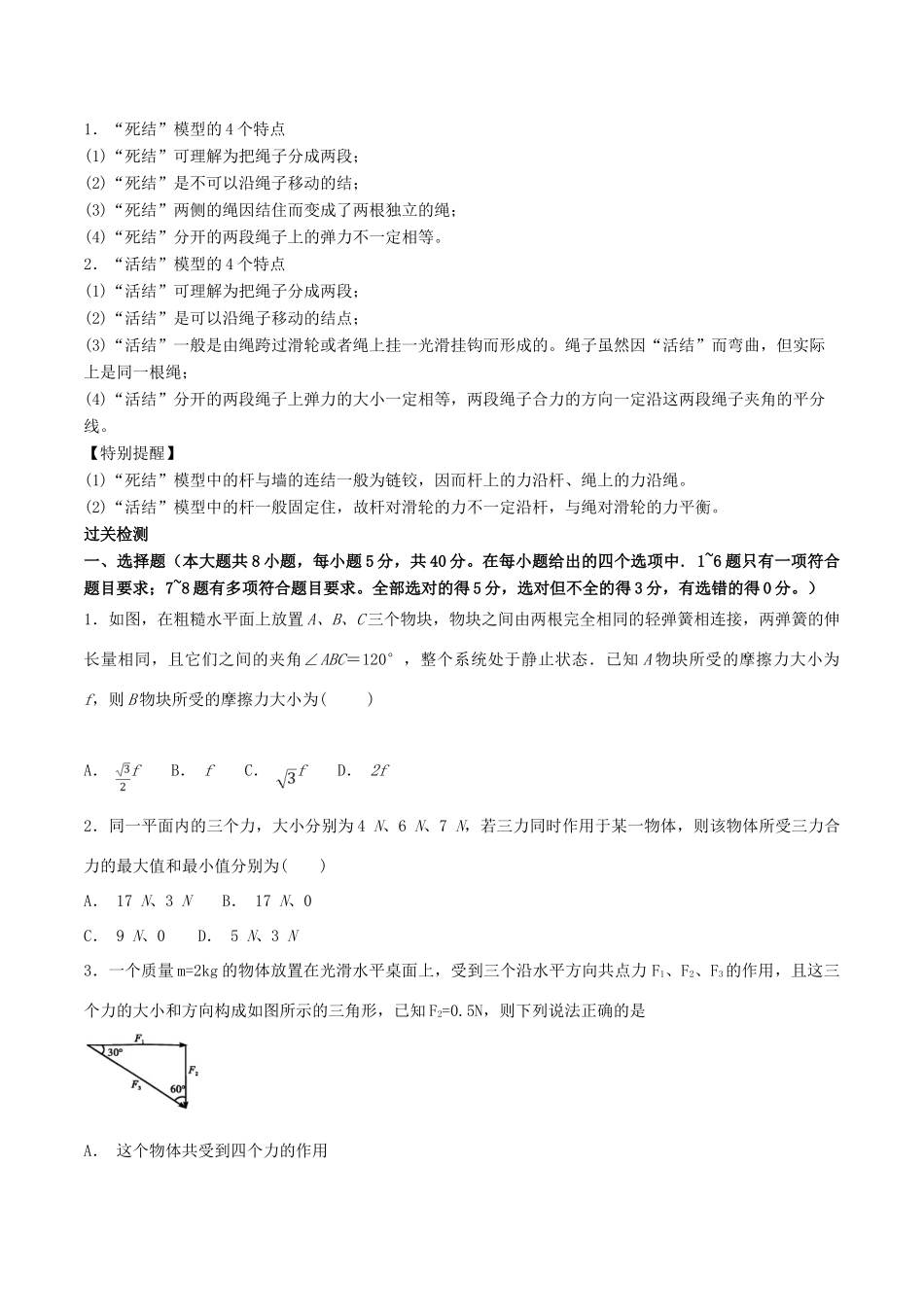 高考物理一轮复习 第2章 力与物体的平衡 第06讲 共点力的合成与分解学案-人教版高三全册物理学案_第3页