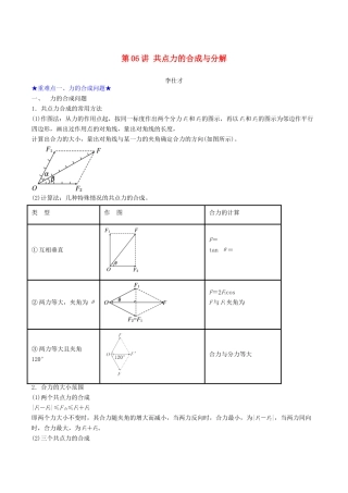高考物理一轮复习 第2章 力与物体的平衡 第06讲 共点力的合成与分解学案-人教版高三全册物理学案