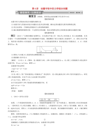 高考物理一轮复习 第六章 碰撞与动量守恒 第4讲 动量守恒中的力学综合问题学案-人教版高三全册物理学案