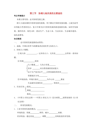 高中地理：可持续发展的基本内涵导学案 湘教版必修2