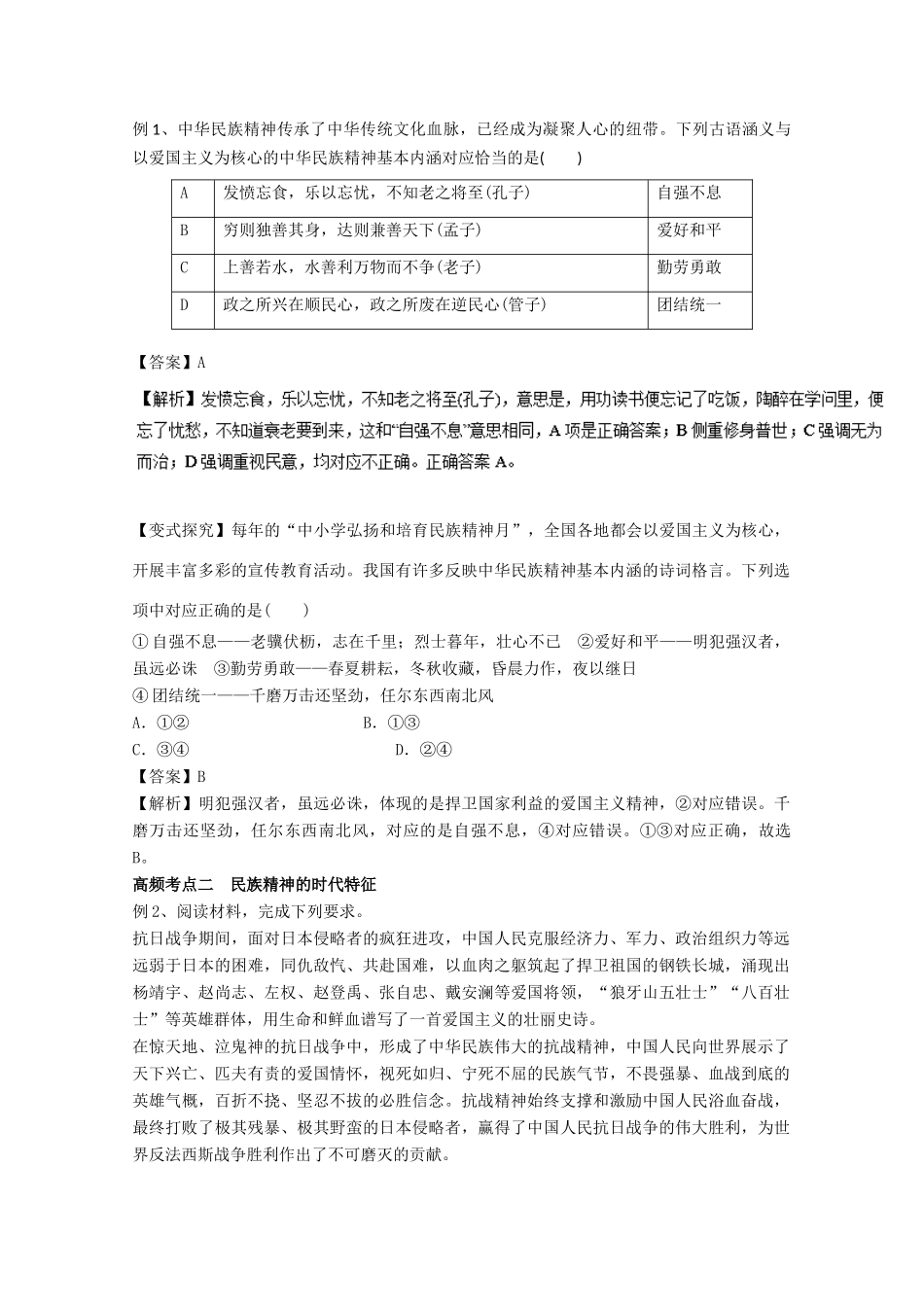 高考政治一轮复习 专题27 我们的民族精神（教学案）（含解析）-人教版高三全册政治教学案_第3页