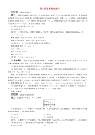 高考物理一轮复习 第六章 碰撞与动量守恒 第5讲 章末热点集训学案-人教版高三全册物理学案