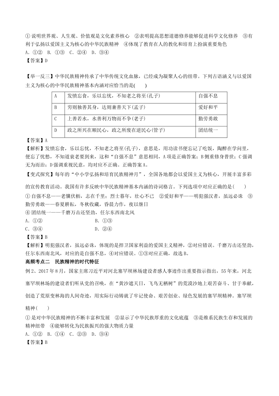 高考政治一轮复习 专题27 我们的民族精神（教学案）-人教版高三全册政治教学案_第3页