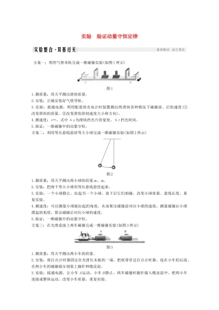 高考物理一轮复习 第六章 碰撞与动量守恒 实验 验证动量守恒定律教学案 沪科版-沪科版高三全册物理教学案