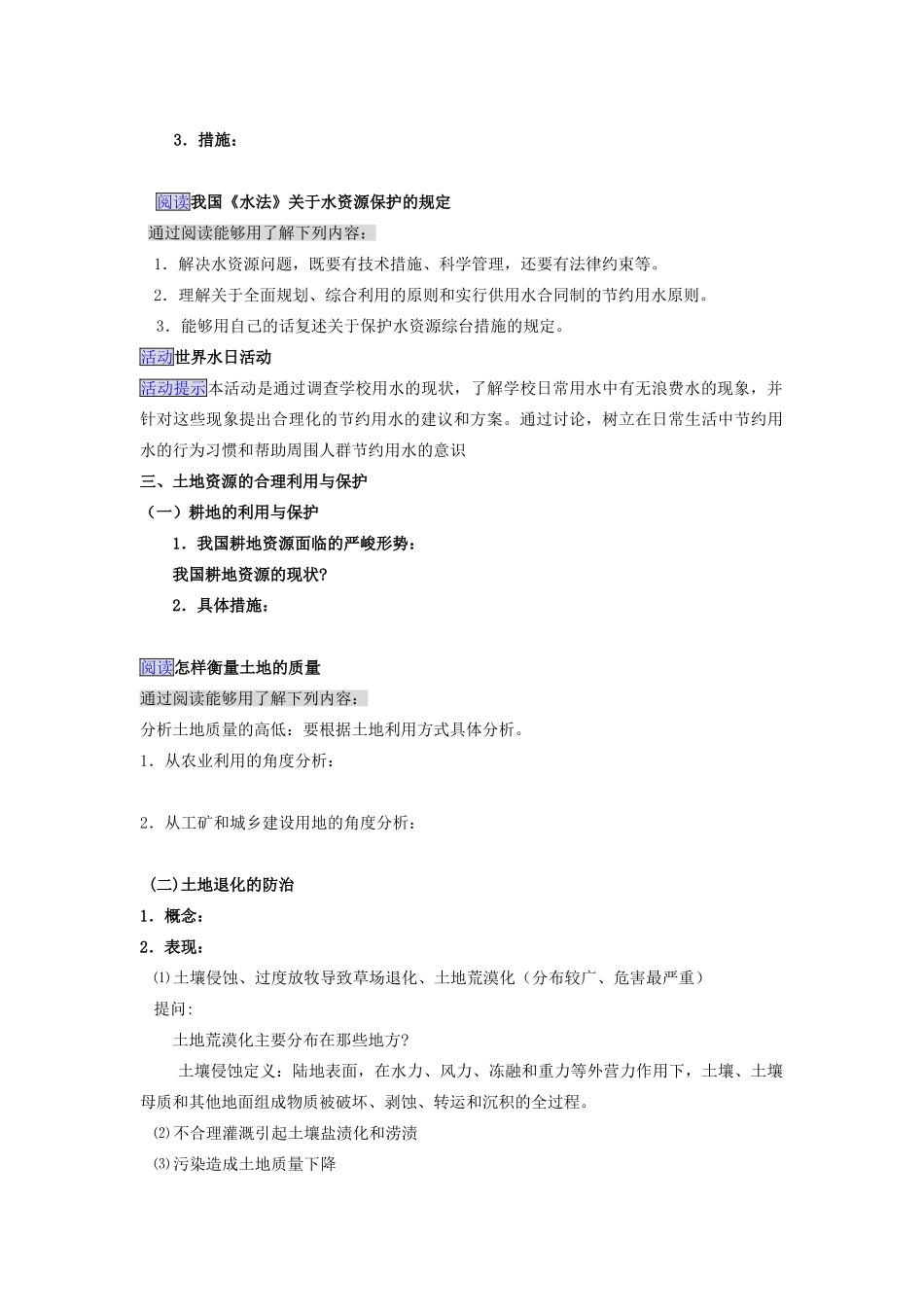 高中地理：可再生资源合理开发利用与保护学案新人教版选修6_第2页