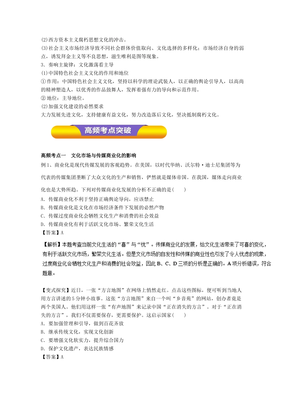 高考政治一轮复习 专题28 走进文化生活（教学案）（含解析）-人教版高三全册政治教学案_第2页