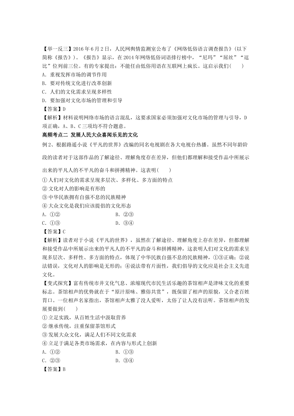 高考政治一轮复习 专题28 走进文化生活（教学案）（含解析）-人教版高三全册政治教学案_第3页