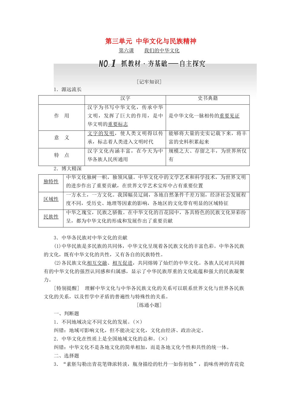 高考政治总复习 第三单元 中华文化与民族精神学案 新人教版必修3-新人教版高三必修3政治学案_第1页