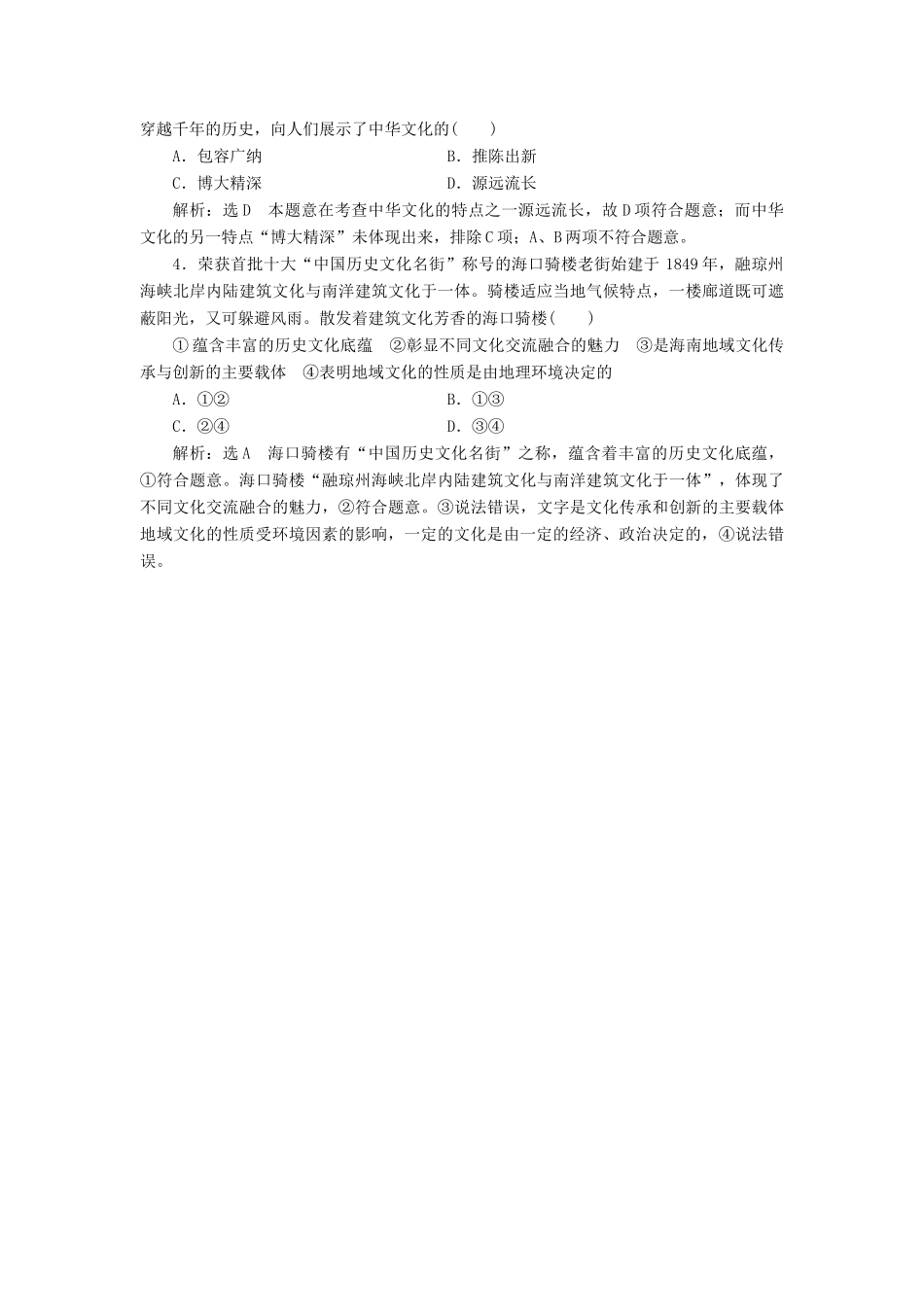 高考政治总复习 第三单元 中华文化与民族精神学案 新人教版必修3-新人教版高三必修3政治学案_第2页