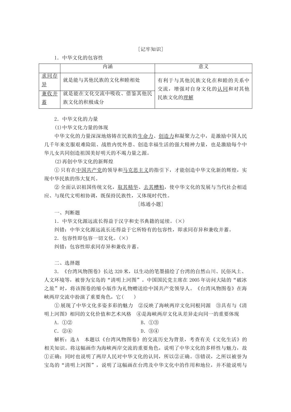 高考政治总复习 第三单元 中华文化与民族精神学案 新人教版必修3-新人教版高三必修3政治学案_第3页