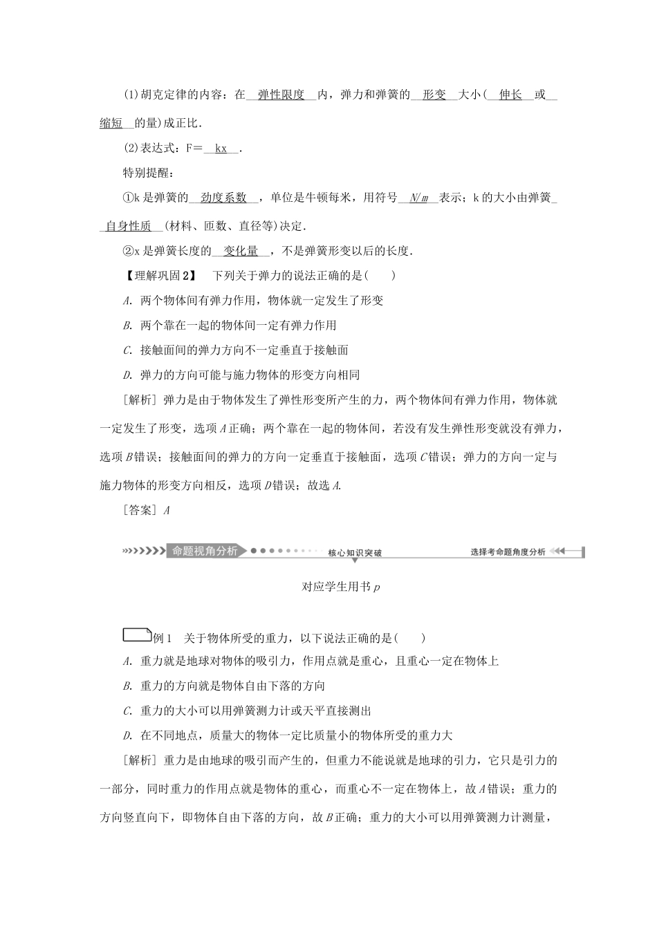高考物理一轮复习 第2章 相互作用 第1节 力 重力 弹力学案-人教版高三全册物理学案_第3页
