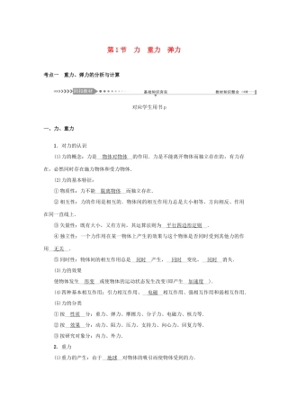 高考物理一轮复习 第2章 相互作用 第1节 力 重力 弹力学案-人教版高三全册物理学案