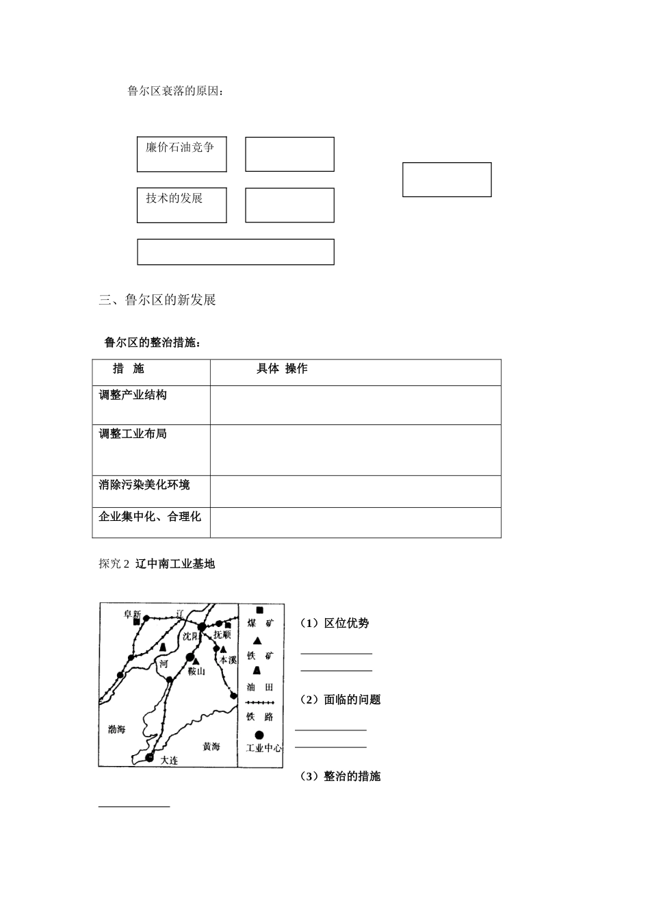 高中地理：矿产资源合理开发和区域可持续发展——以德国鲁尔区为例导学案 湘教版必修3导学案_第2页