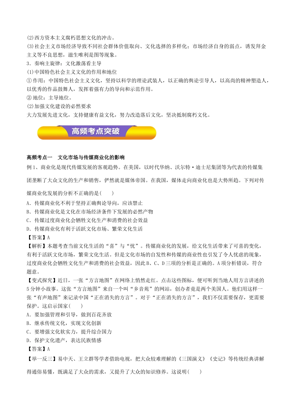 高考政治一轮复习 专题28 走进文化生活（教学案）-人教版高三全册政治教学案_第2页
