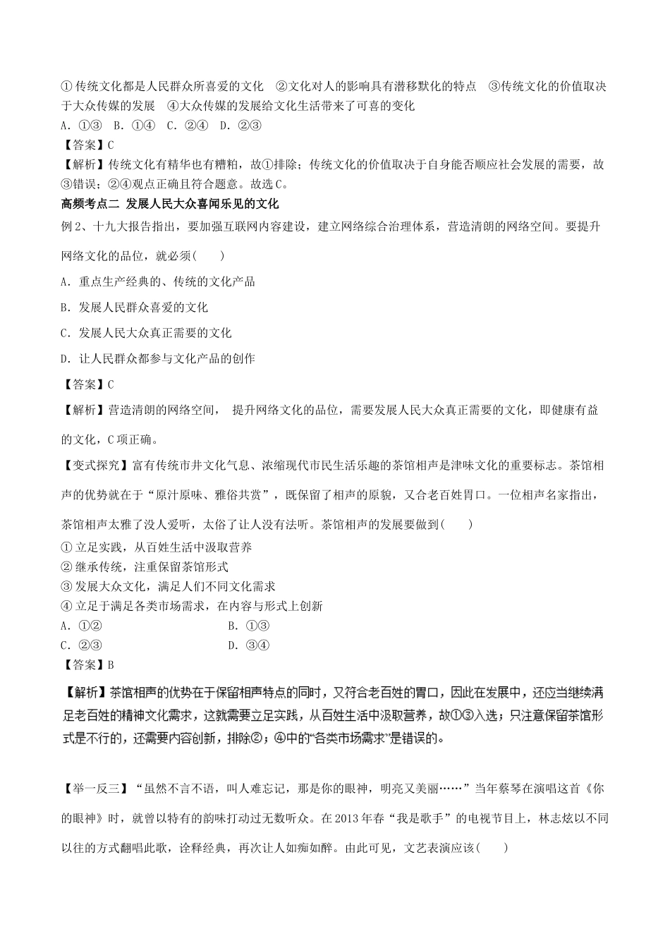 高考政治一轮复习 专题28 走进文化生活（教学案）-人教版高三全册政治教学案_第3页