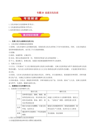 高考政治一轮复习 专题28 走进文化生活（教学案）-人教版高三全册政治教学案