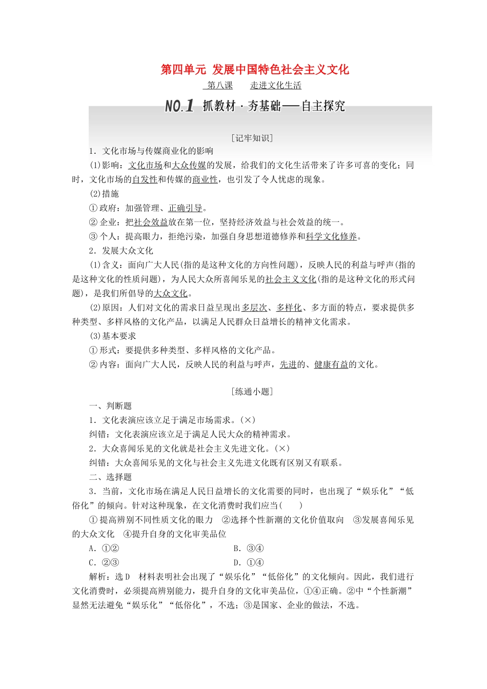 高考政治总复习 第四单元 发展中国特色社会主义文化学案 新人教版必修3-新人教版高三必修3政治学案_第1页