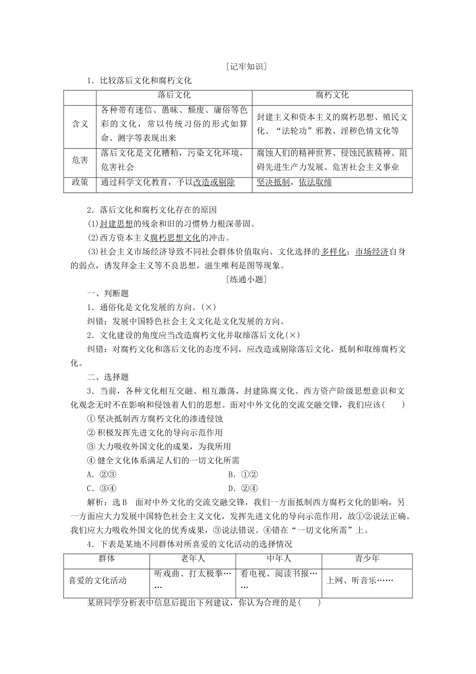 高考政治总复习 第四单元 发展中国特色社会主义文化学案 新人教版必修3-新人教版高三必修3政治学案_第2页