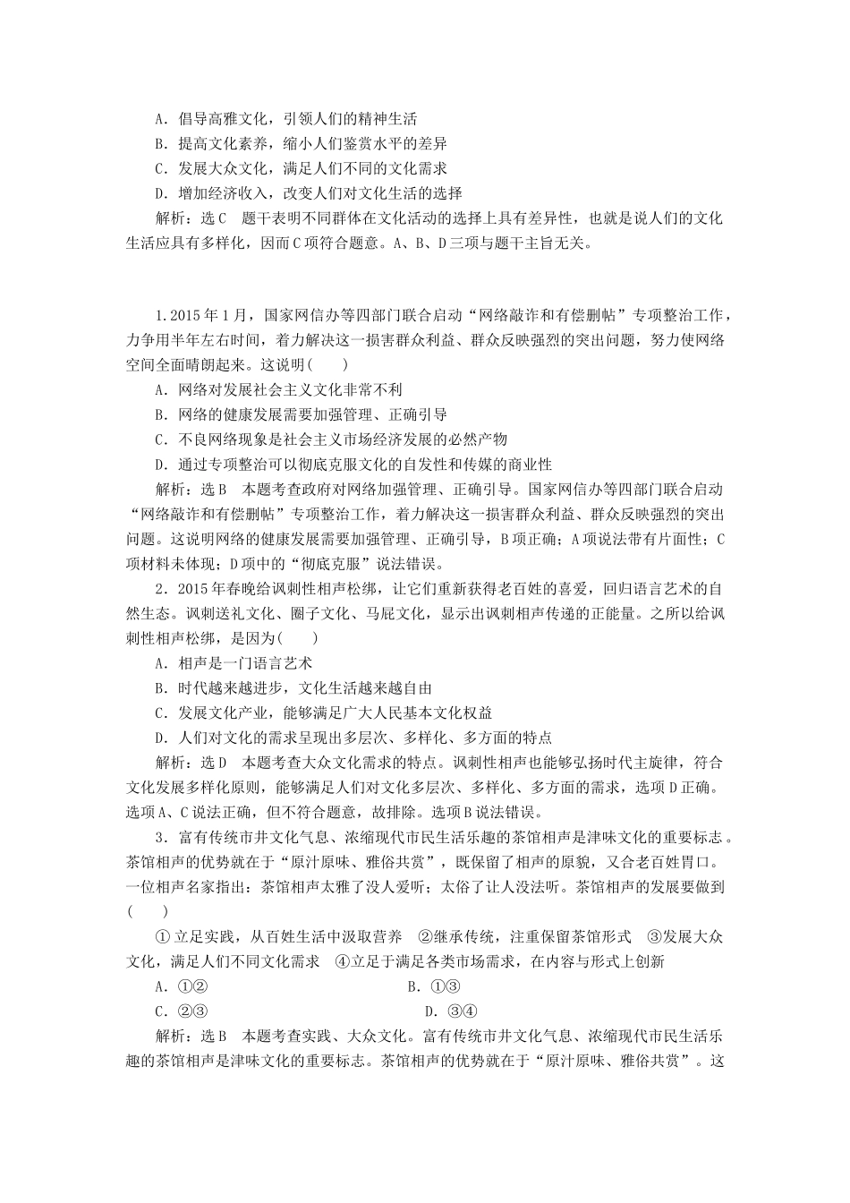 高考政治总复习 第四单元 发展中国特色社会主义文化学案 新人教版必修3-新人教版高三必修3政治学案_第3页