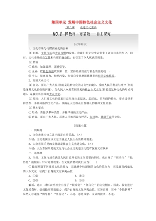 高考政治总复习 第四单元 发展中国特色社会主义文化学案 新人教版必修3-新人教版高三必修3政治学案