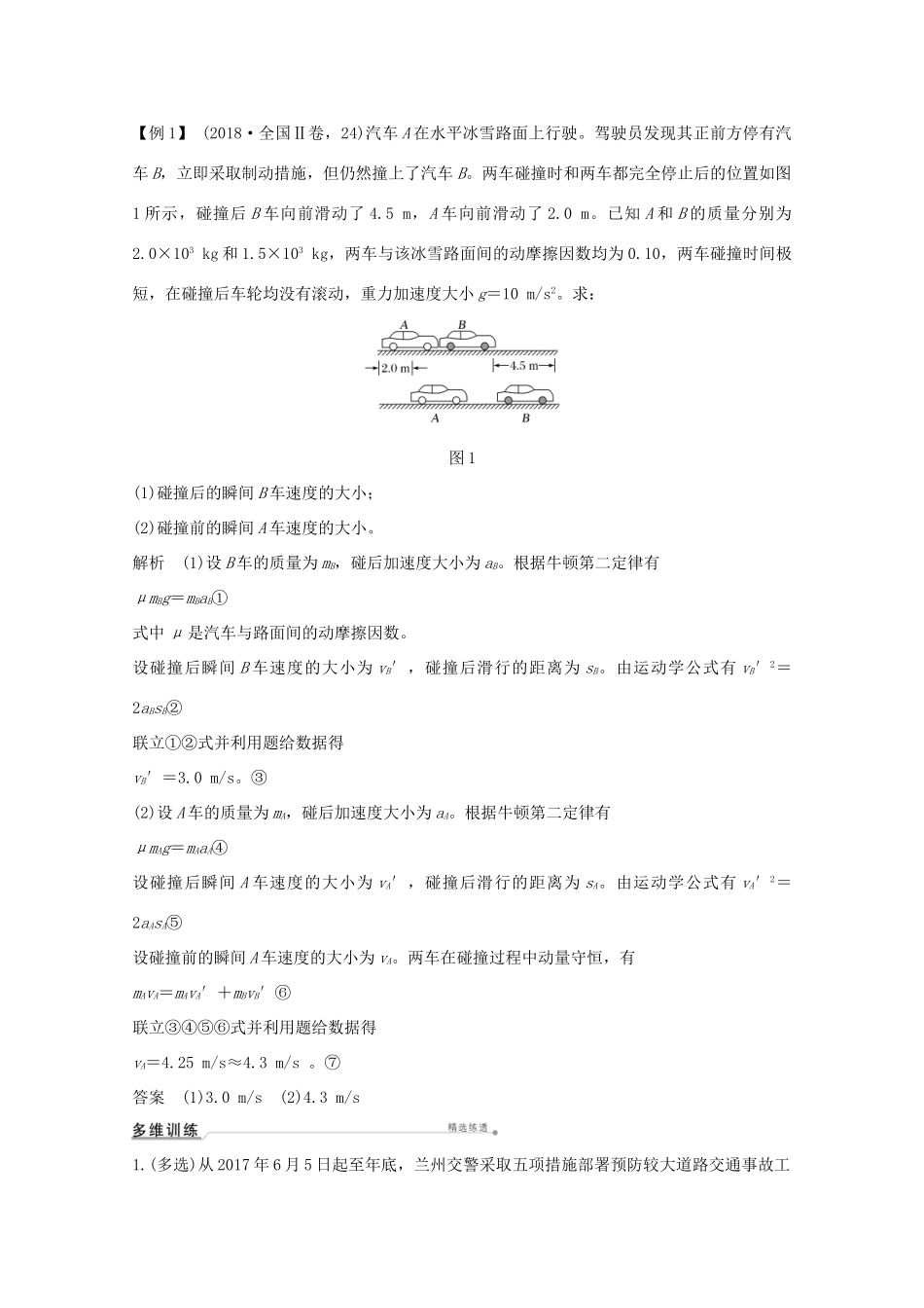 高考物理一轮复习 第六章 碰撞与动量守恒 专题 力学观点的综合应用学案 粤教版-粤教版高三全册物理学案_第2页