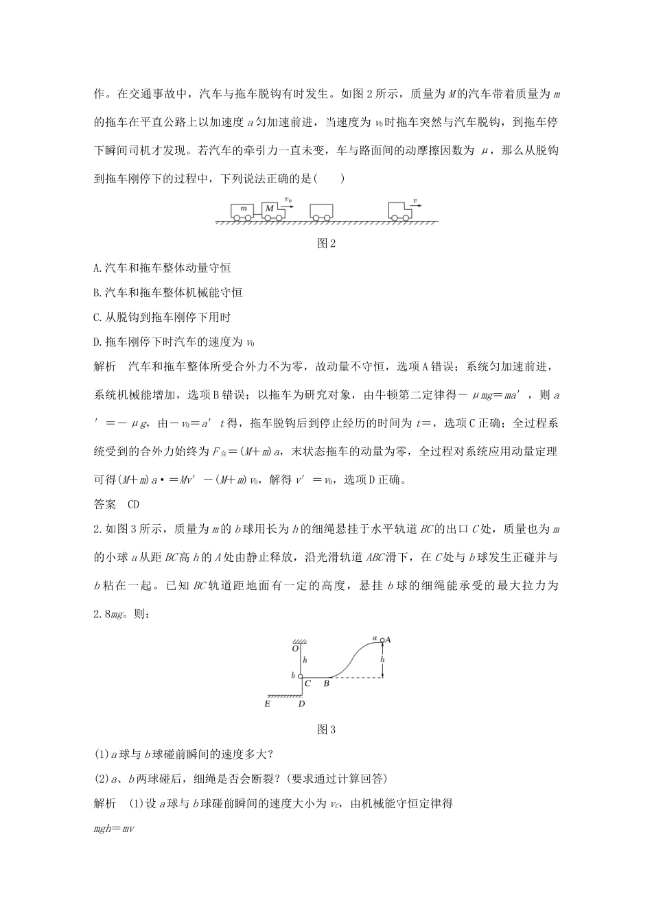 高考物理一轮复习 第六章 碰撞与动量守恒 专题 力学观点的综合应用学案 粤教版-粤教版高三全册物理学案_第3页