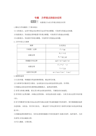 高考物理一轮复习 第六章 碰撞与动量守恒 专题 力学观点的综合应用学案 粤教版-粤教版高三全册物理学案