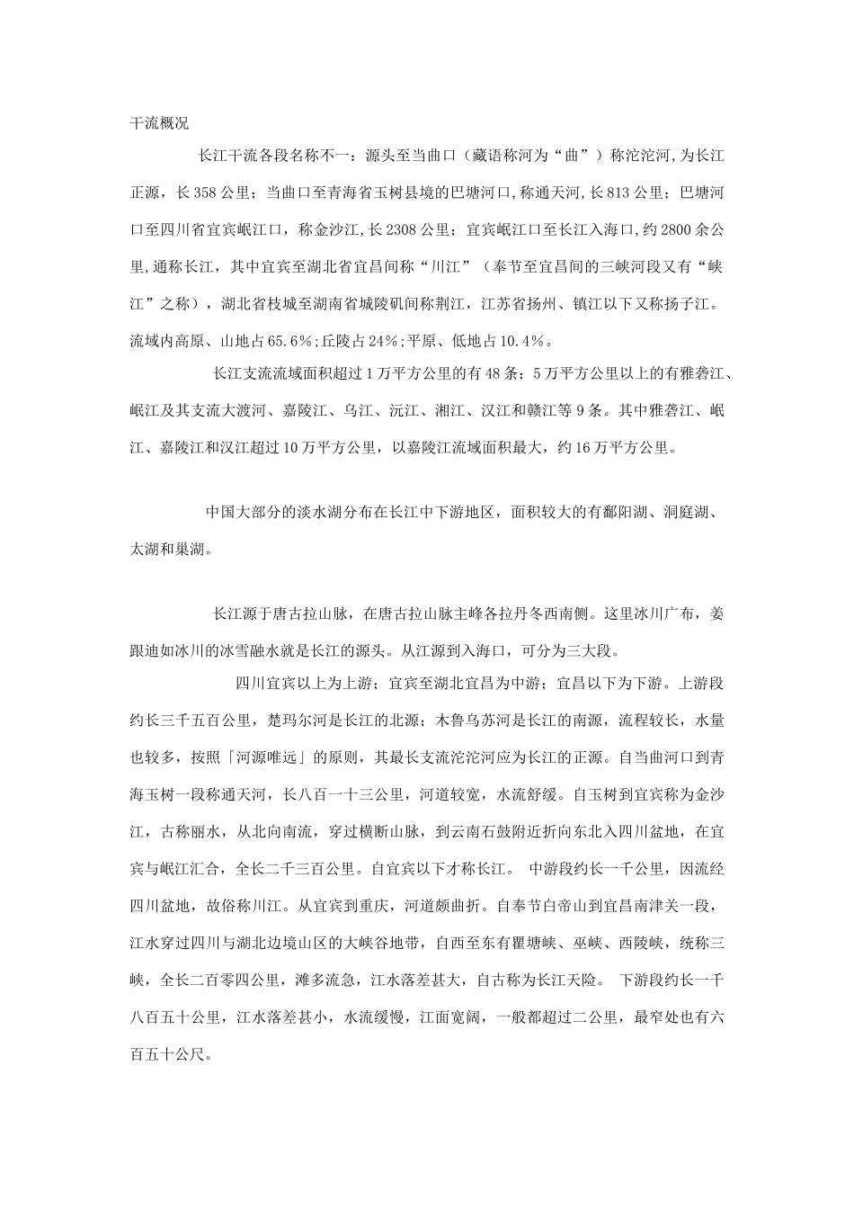 高中地理：流域综合开发与可持续发展——以长江流域为例素材 鲁教版必修3_第3页