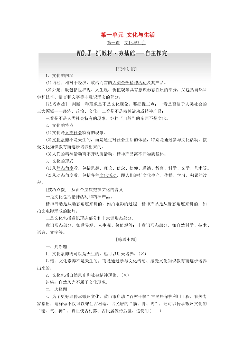 高考政治总复习 第一单元 文化与生活学案 新人教版必修3-新人教版高三必修3政治学案_第1页