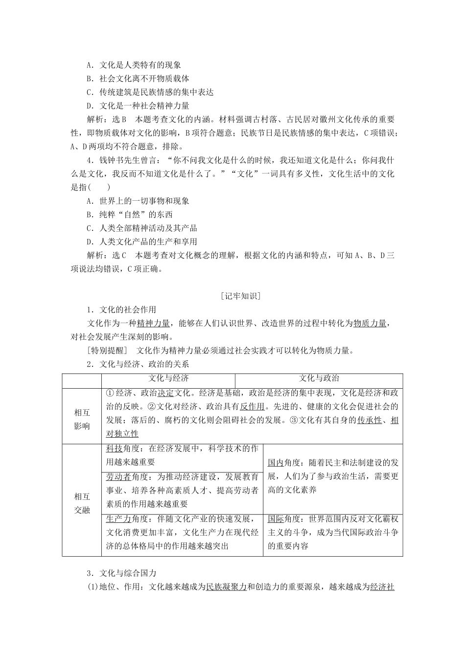 高考政治总复习 第一单元 文化与生活学案 新人教版必修3-新人教版高三必修3政治学案_第2页